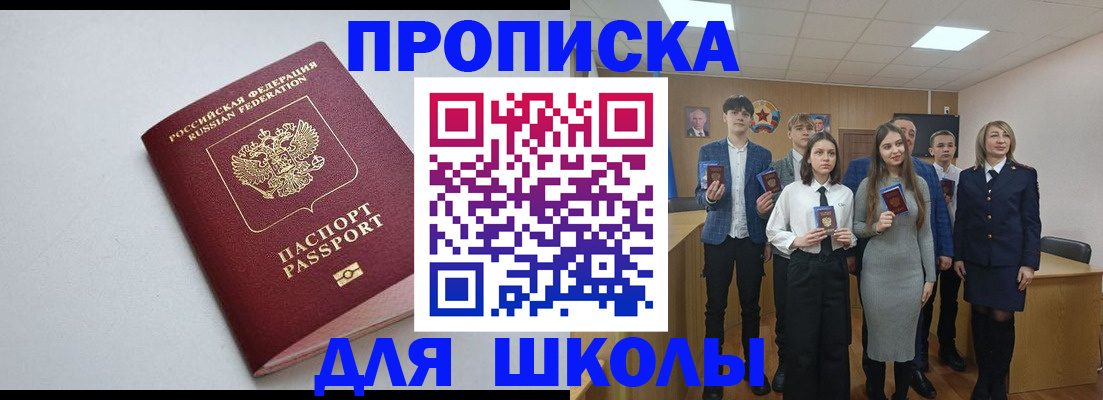 прописка ребенка в Рыльске